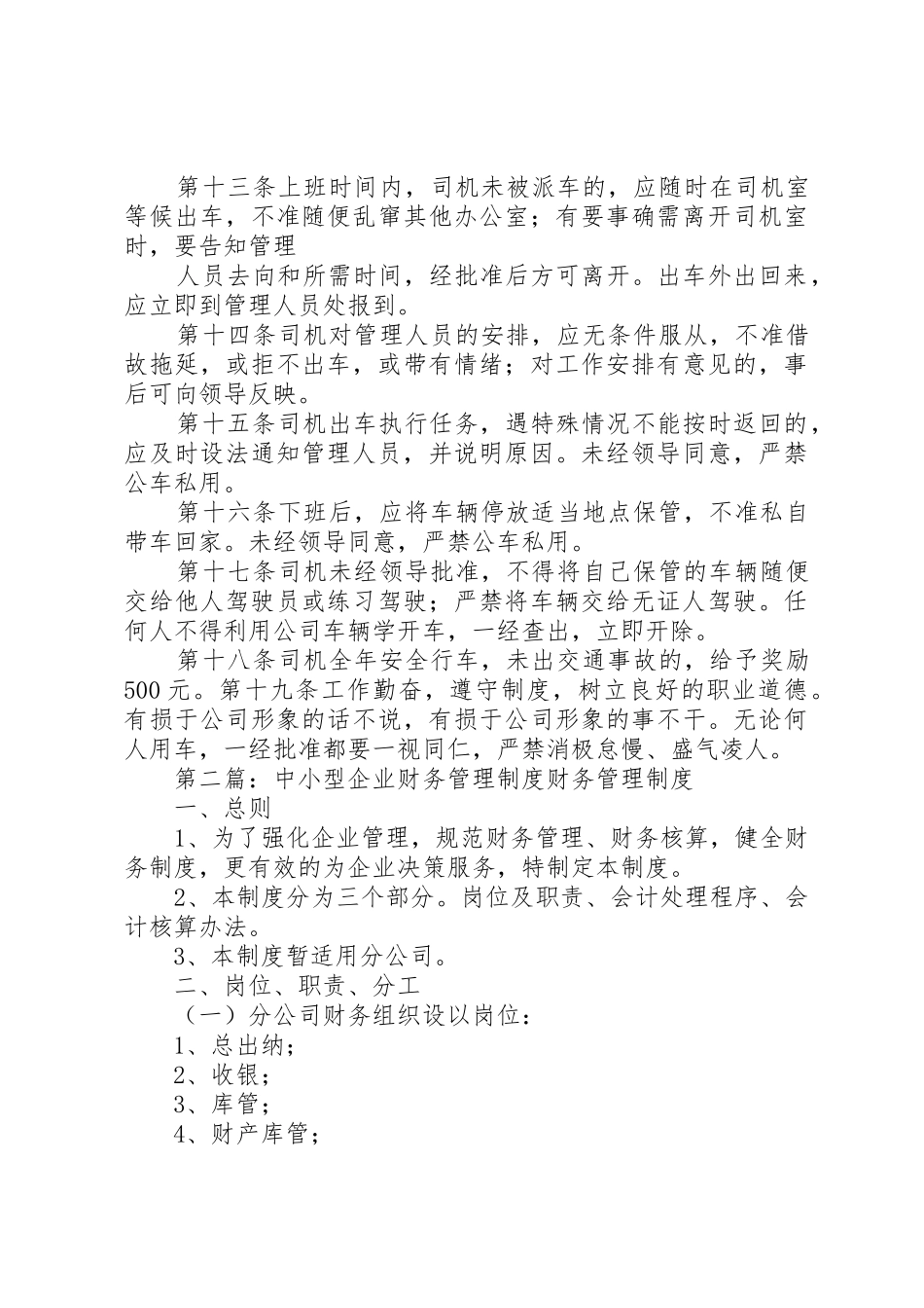 中小型企业用车管理规章制度[大全5篇]_第3页