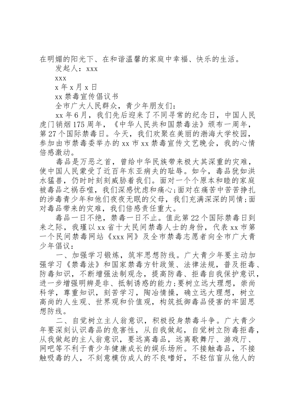 20XX年禁毒宣传倡议书范文大全(2)_第2页