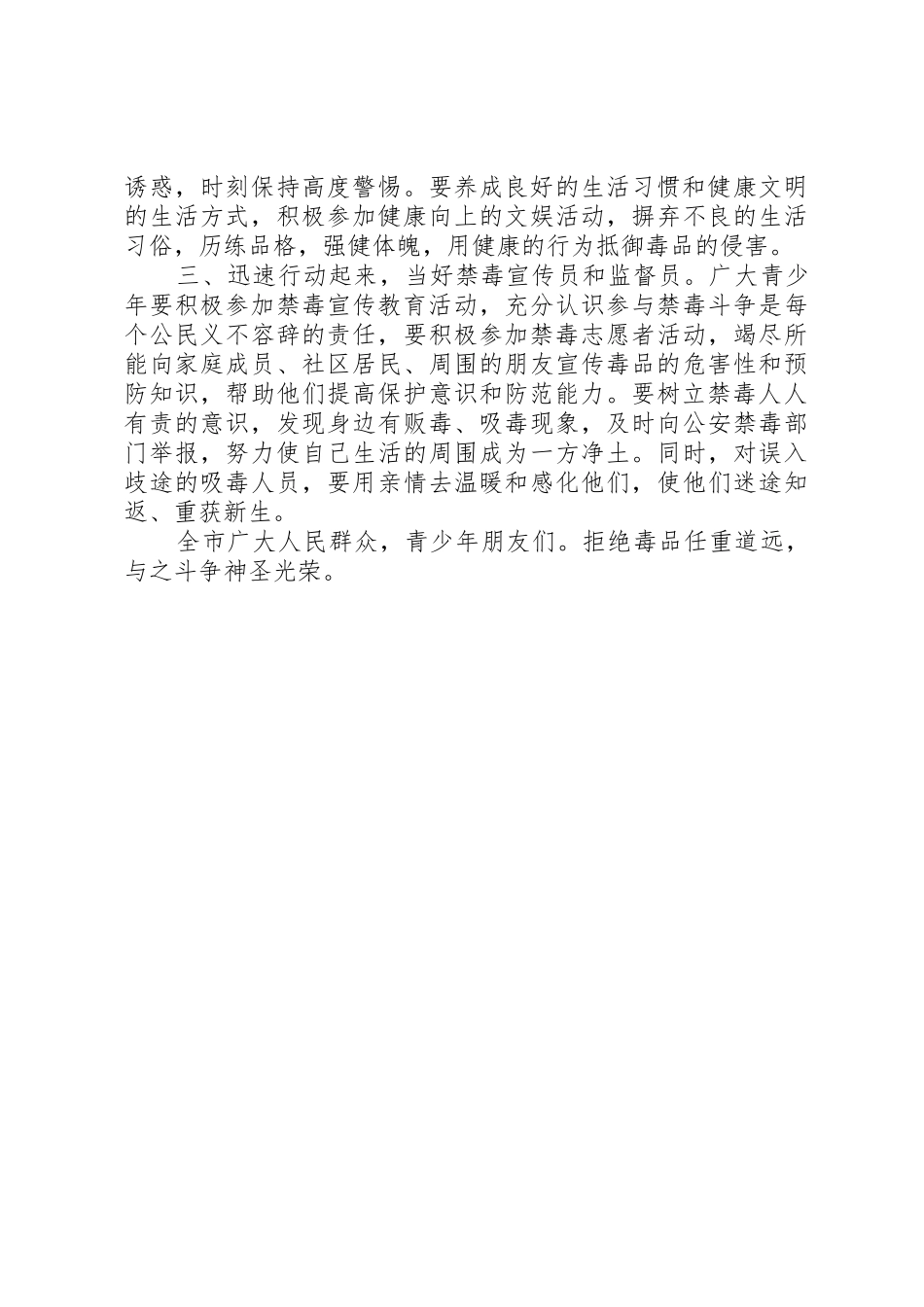20XX年禁毒宣传倡议书范文大全(2)_第3页