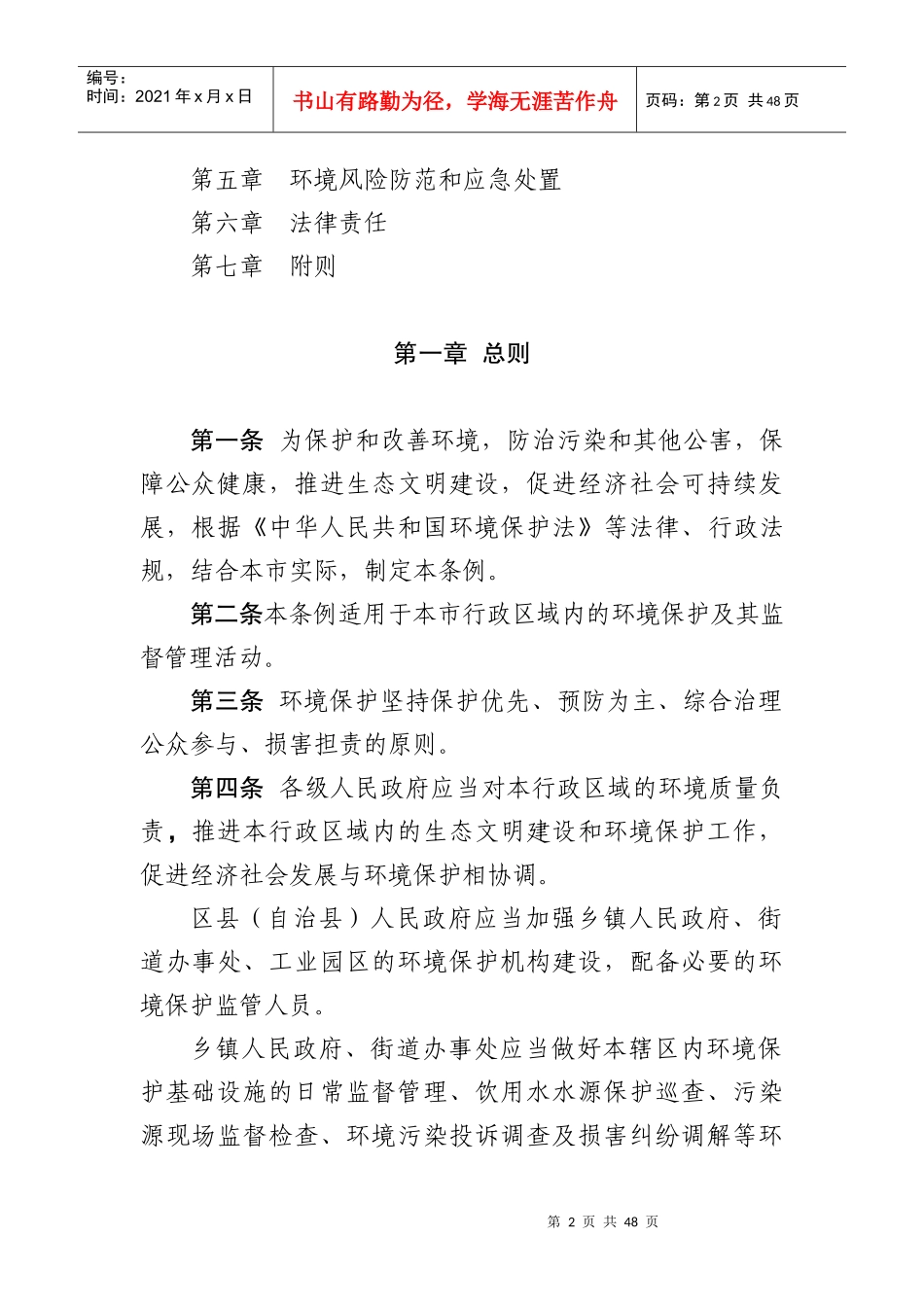 重庆市环境保护条例_2_第2页