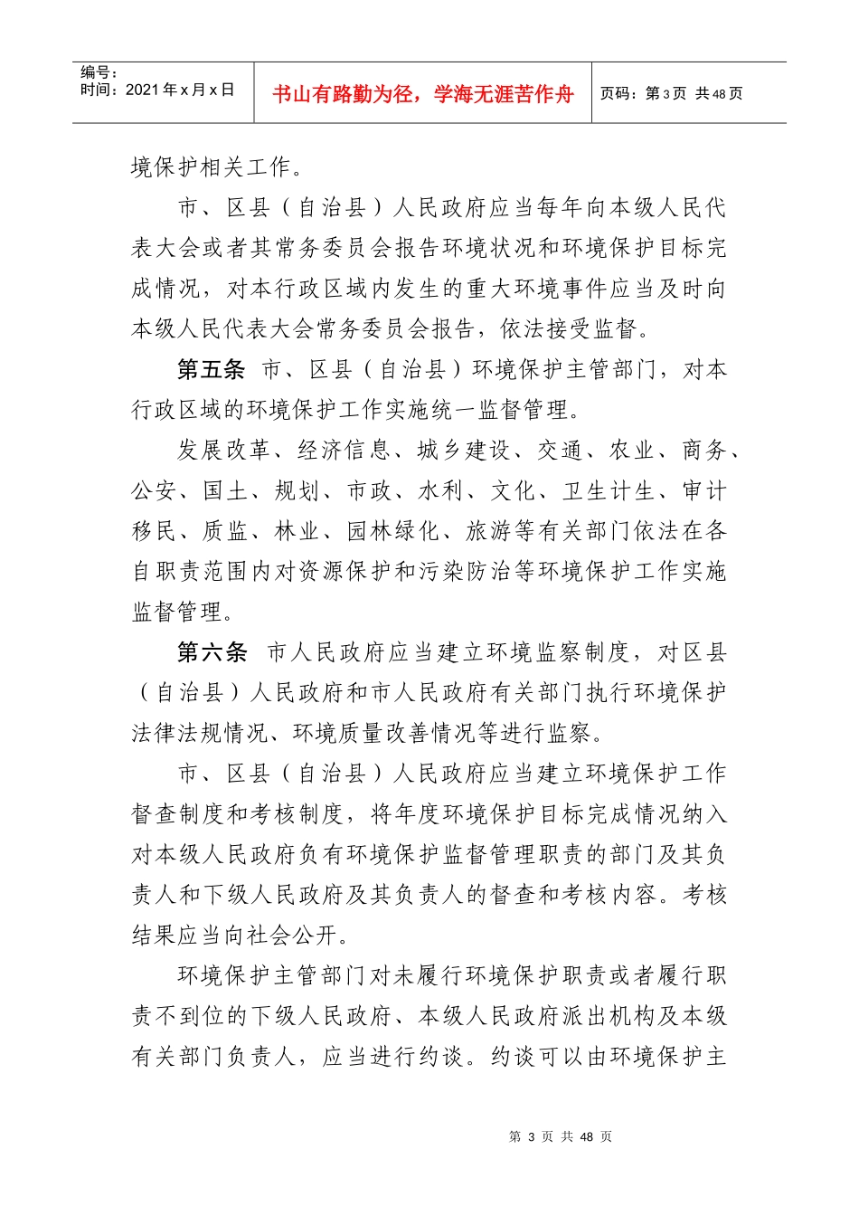 重庆市环境保护条例_2_第3页