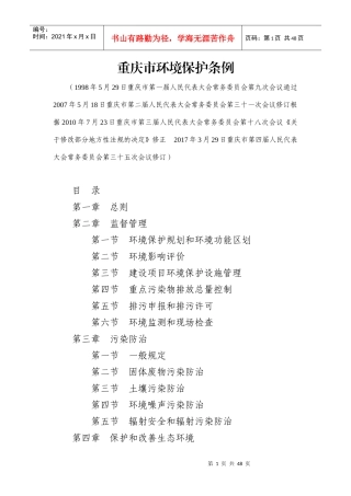 重庆市环境保护条例_2