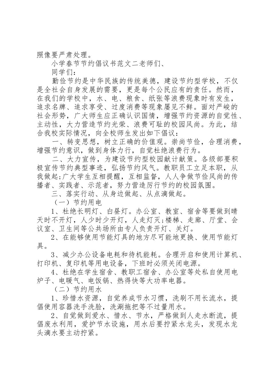 小学春节节约倡议书范文_第2页