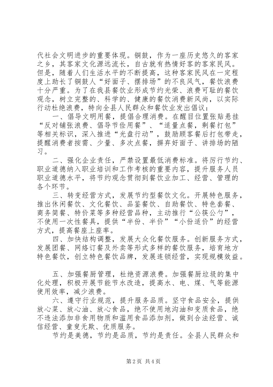 勤俭节约倡议书范文(14)_第2页