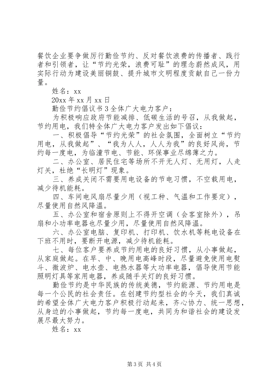 勤俭节约倡议书范文(14)_第3页