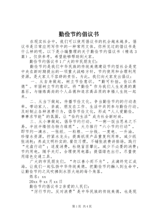 勤俭节约倡议书范文(14)