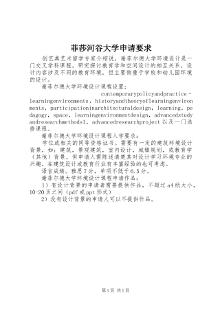 菲莎河谷大学申请要求