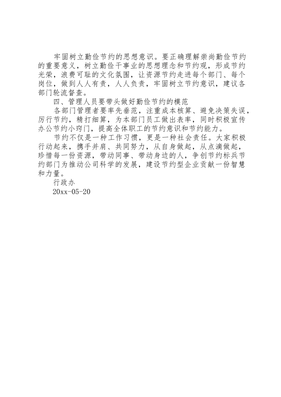 公司企业勤俭节约倡议书范文_第2页