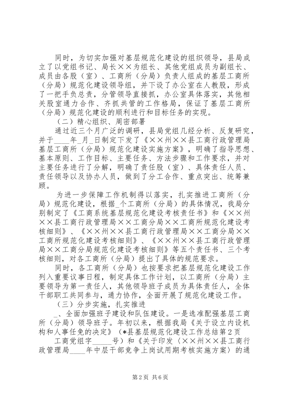 基层规范化建设工作总结_第2页