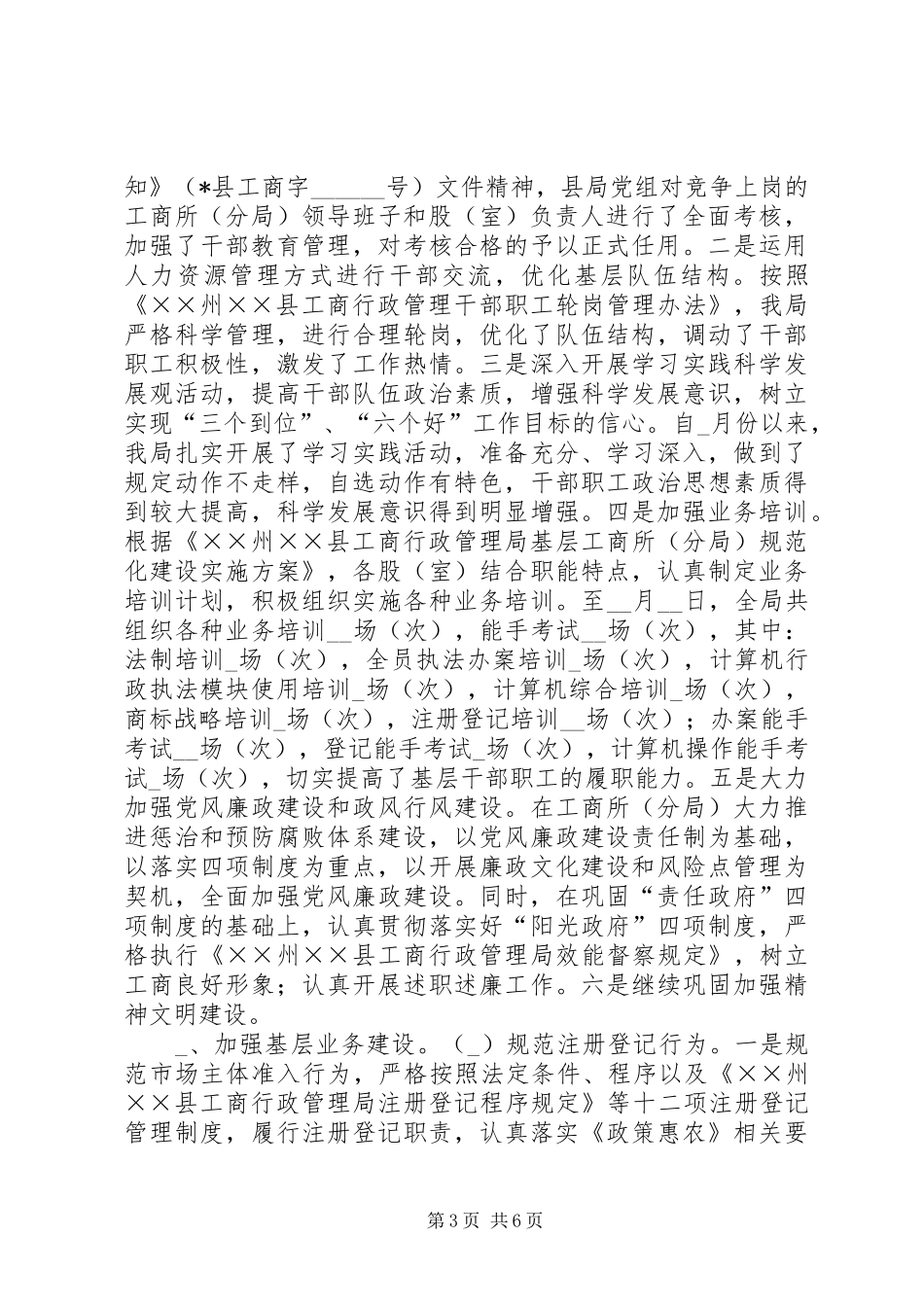 基层规范化建设工作总结_第3页