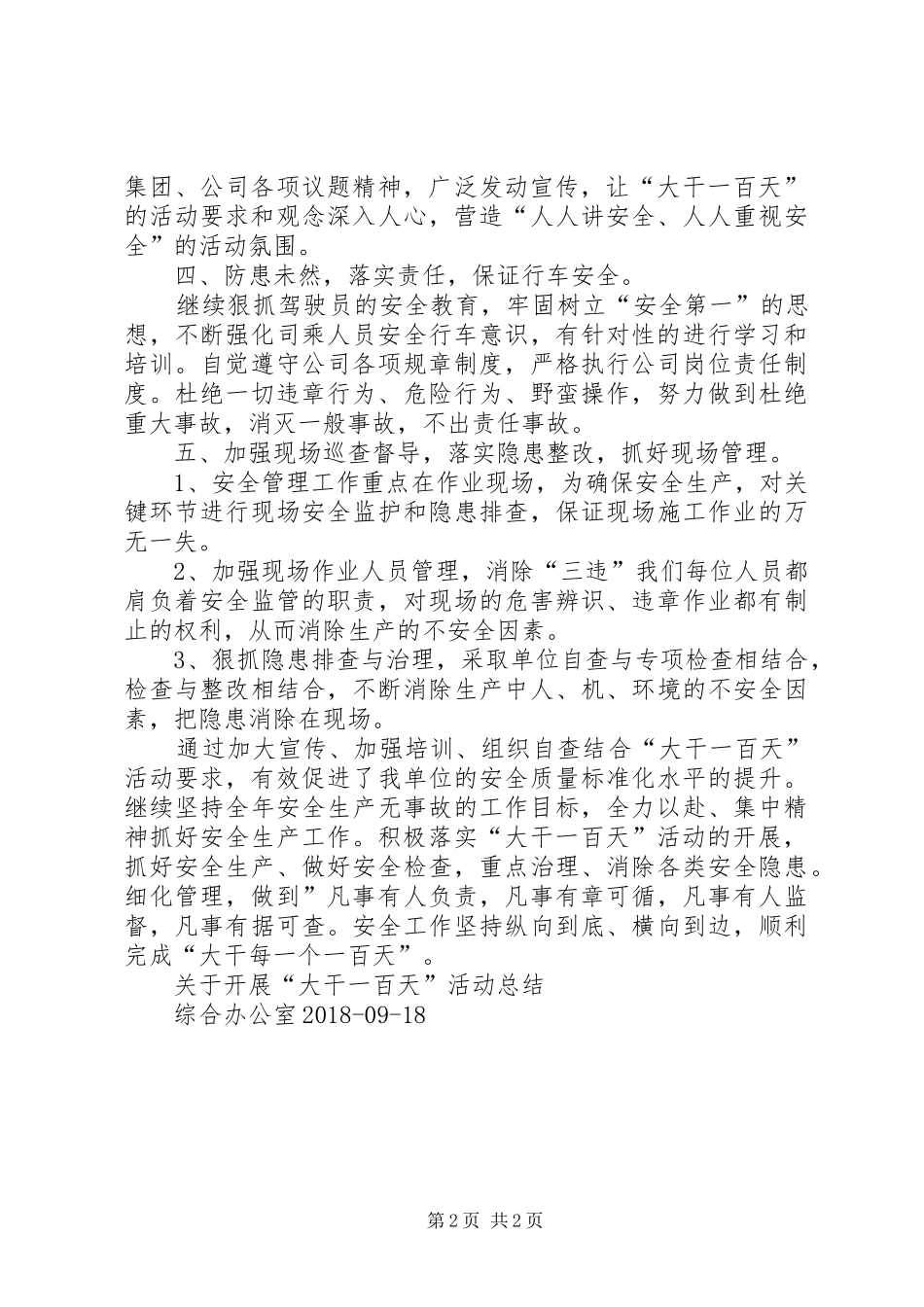 关于开展大干一百天活动总结_第2页
