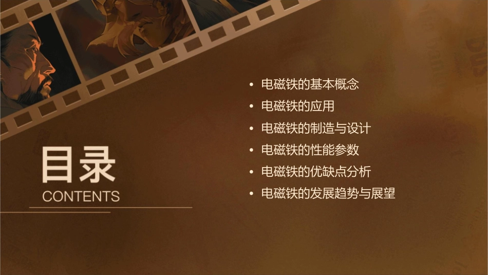 电磁铁课件完整版_第2页