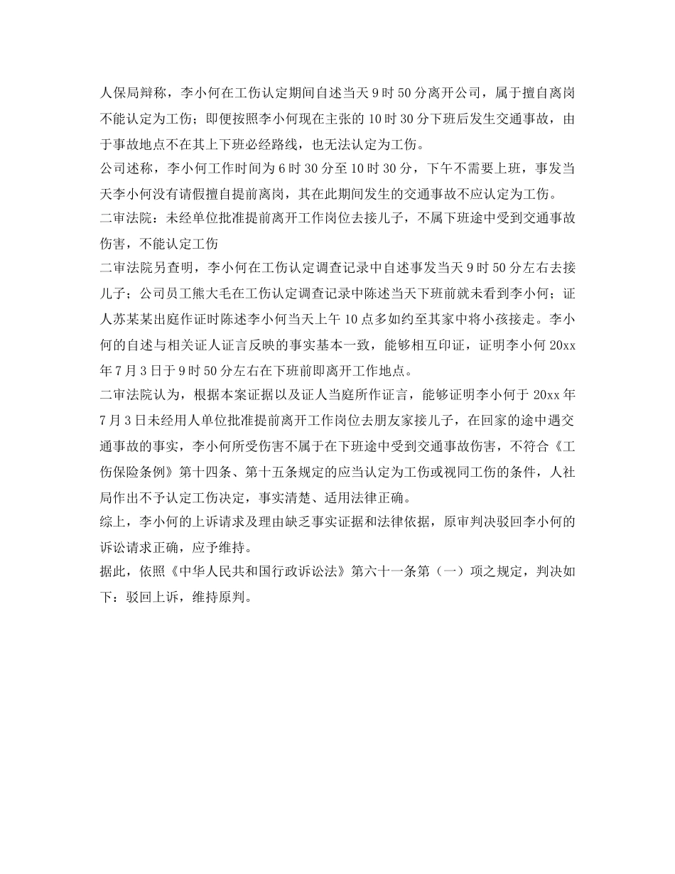 《工伤保险》之提前离岗去接小孩回家途中发生交通事故是工伤吗- _第2页