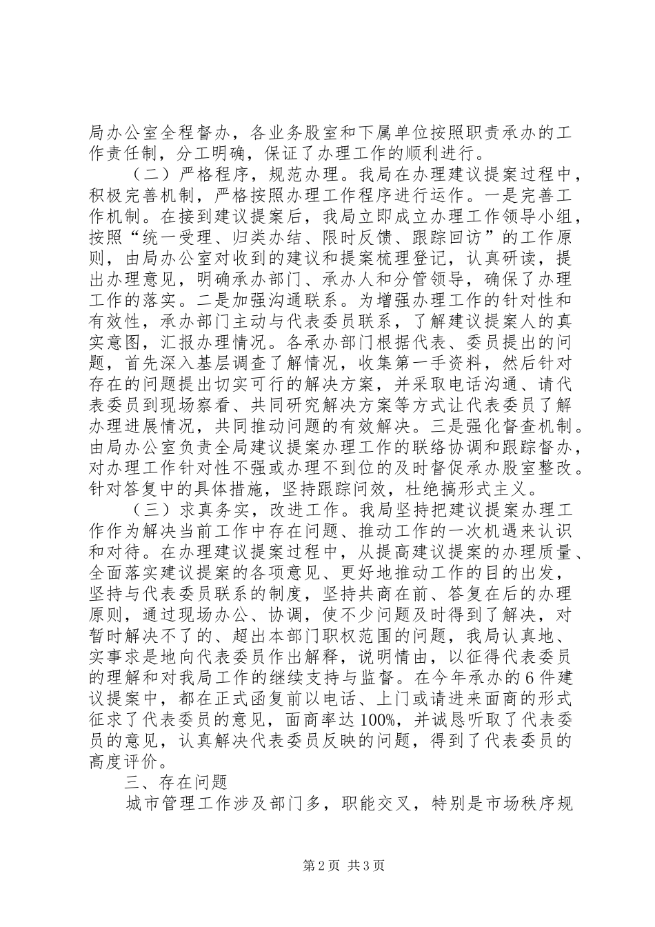 城管人大政协提案办理总结_第2页