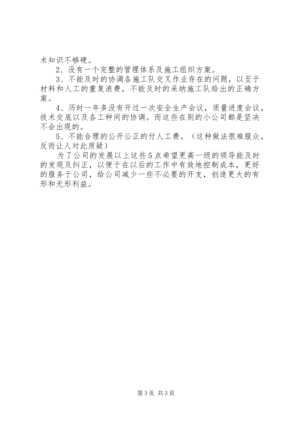 建筑装修工作总结范文_第3页