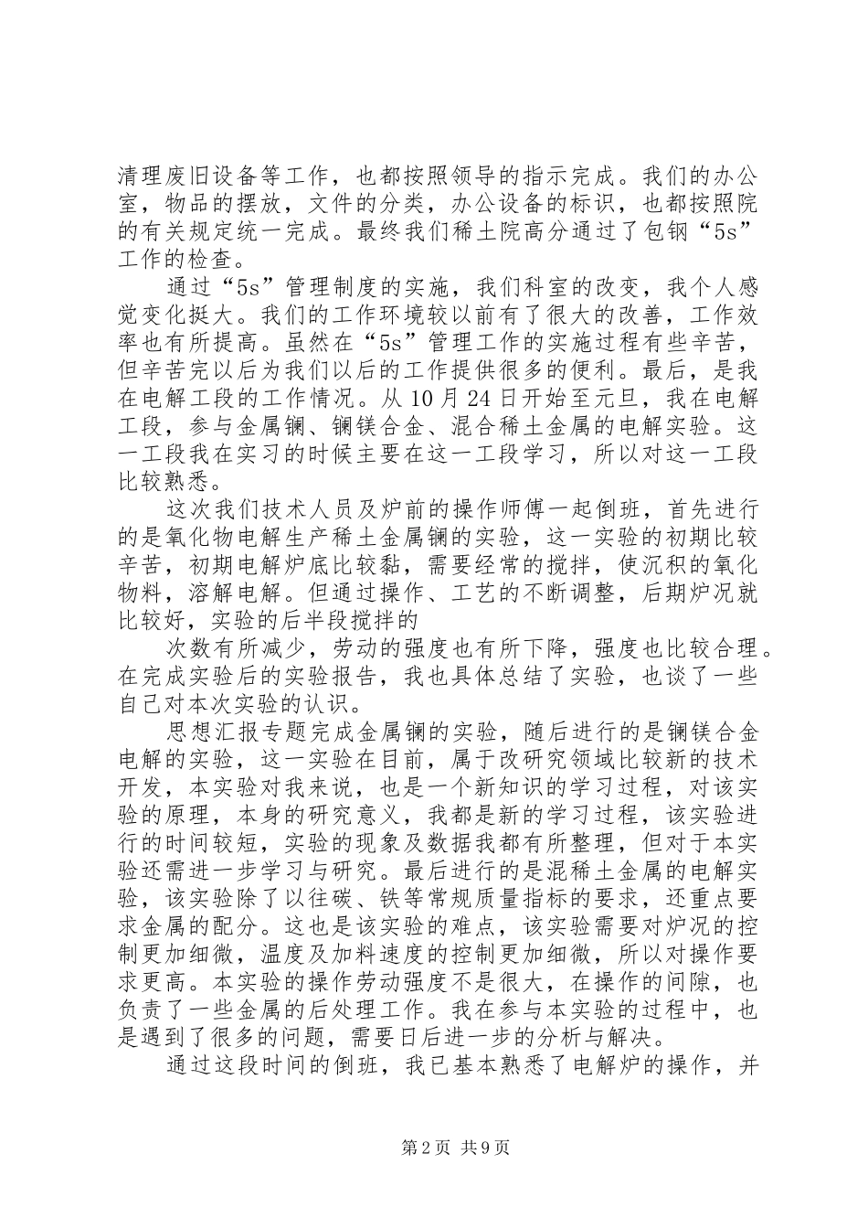 大探技术中心个人工作总结_第2页