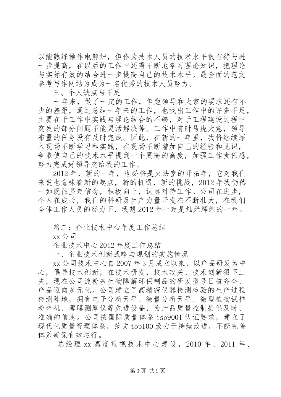 大探技术中心个人工作总结_第3页