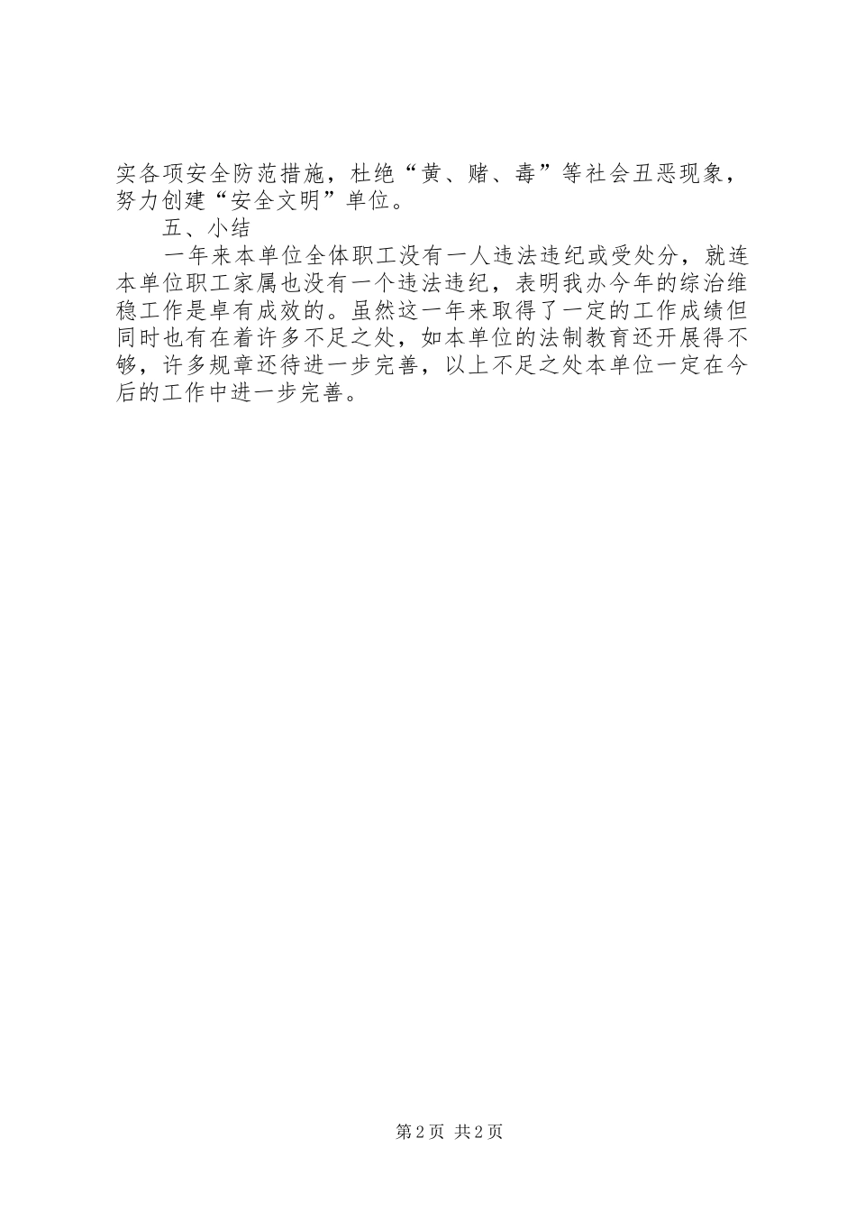 扶贫办综治维稳工作总结_第2页