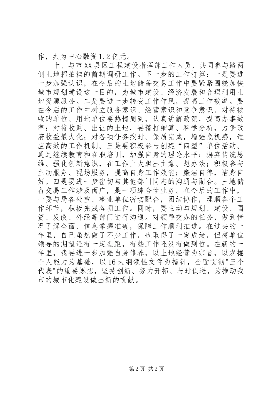 国土资源系统个人年终工作总结_第2页