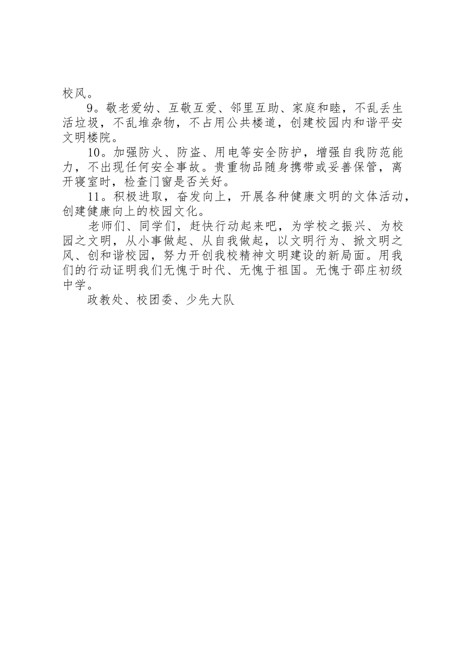 “创建和谐平安校园”倡议书范文_第2页