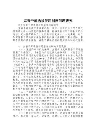 完善干部选拔任用规章制度问题研究 