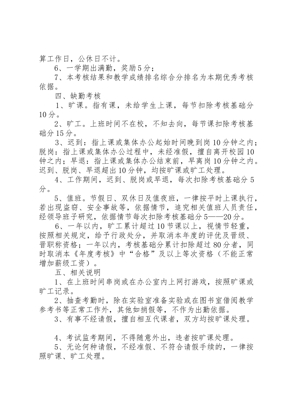 学校考勤规章制度管理_第2页