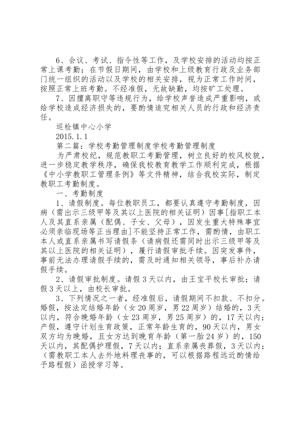 学校考勤规章制度管理_第3页