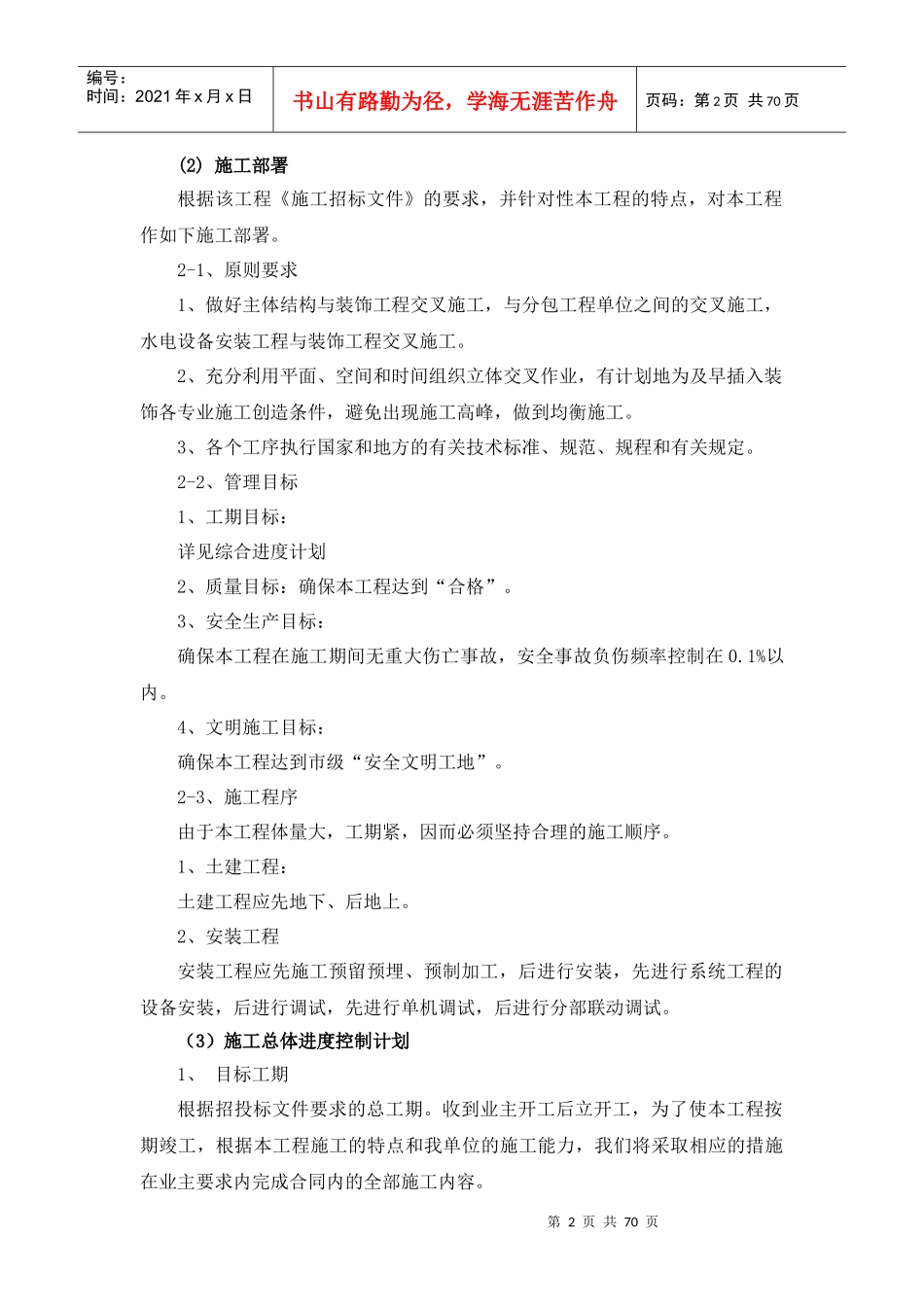 炼油分部公用工程装置安装工程培训资料_第2页
