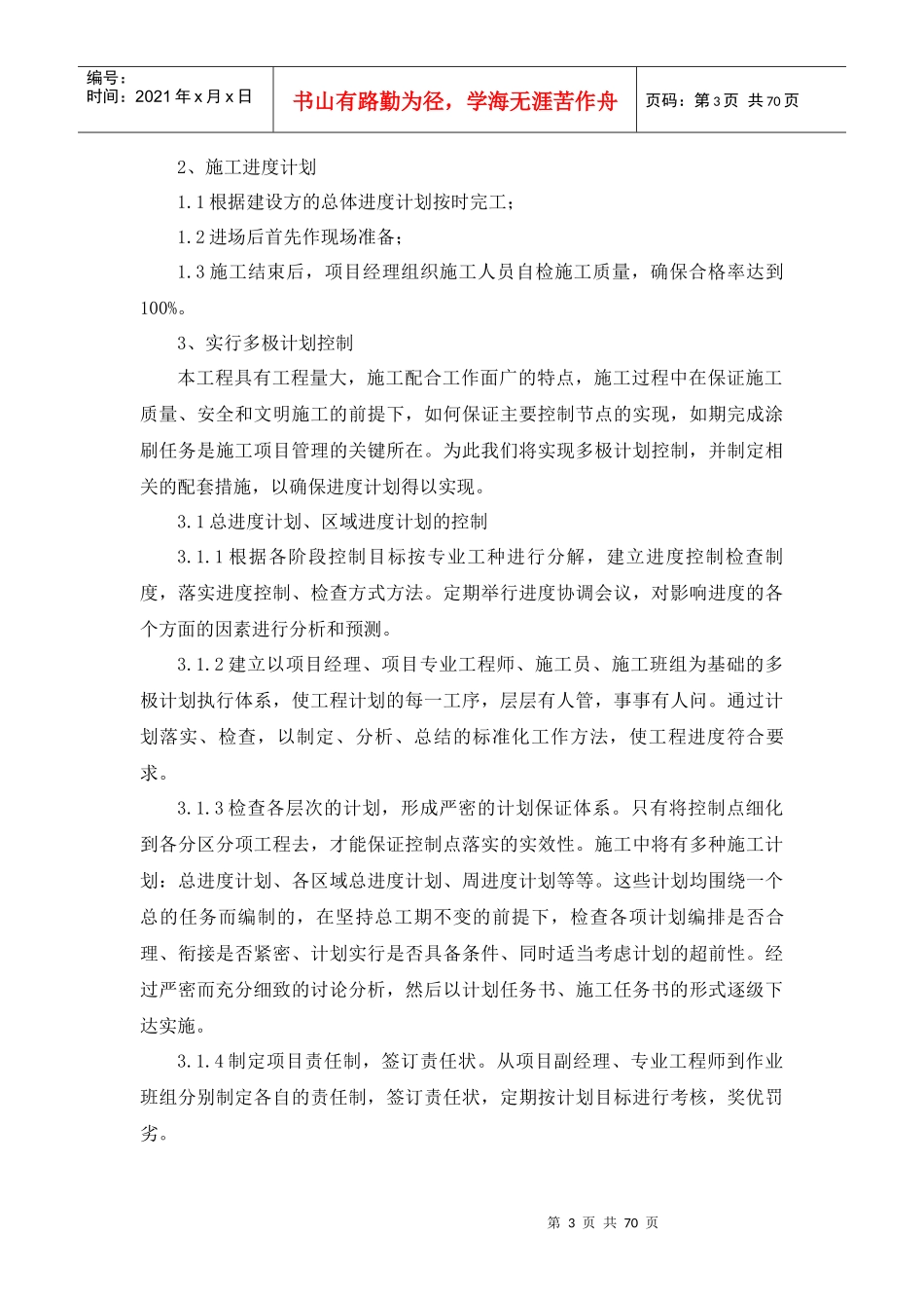 炼油分部公用工程装置安装工程培训资料_第3页