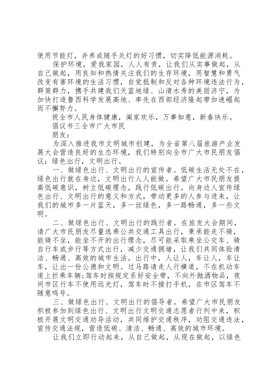 全民低碳环保生活倡议书范文五篇_第3页