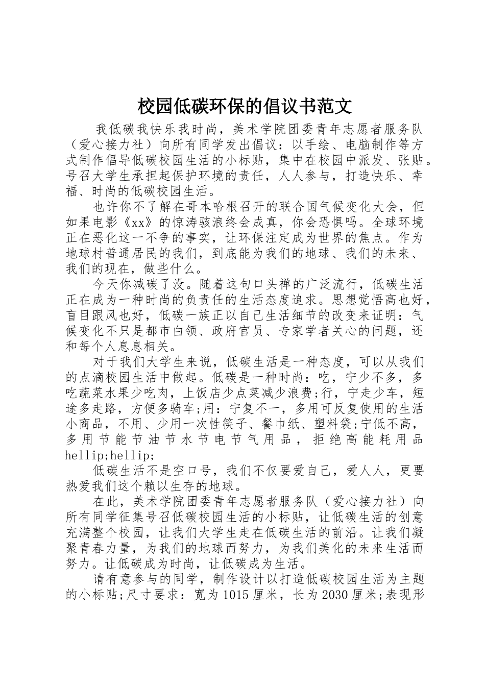 校园低碳环保的倡议书_第1页