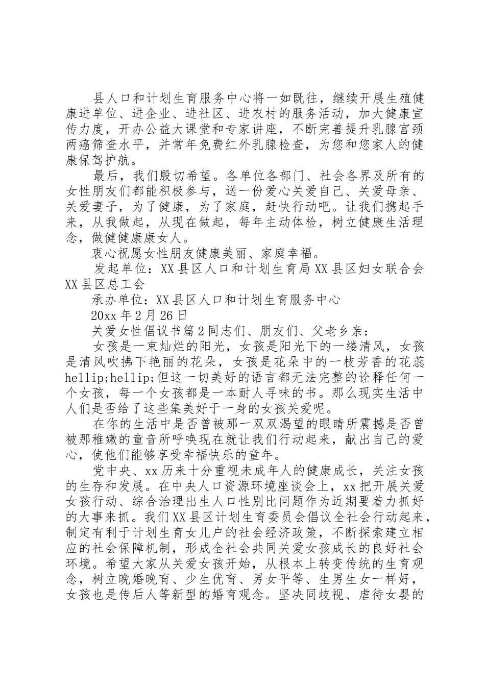 关爱女性倡议书范文_第2页