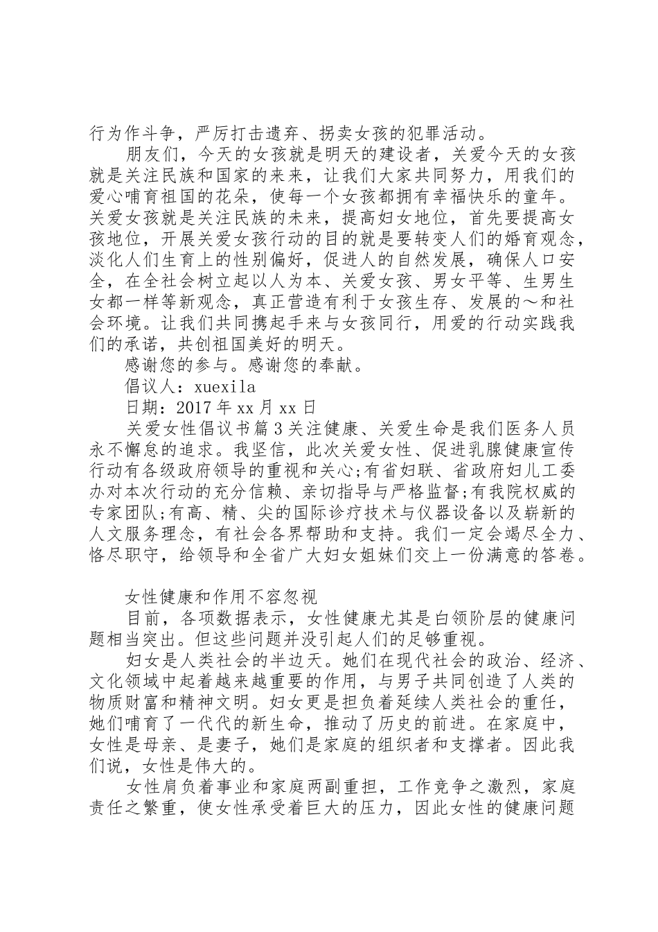 关爱女性倡议书范文_第3页