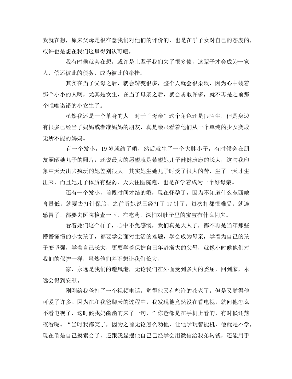 《朝花夕誓》观后感 _第3页