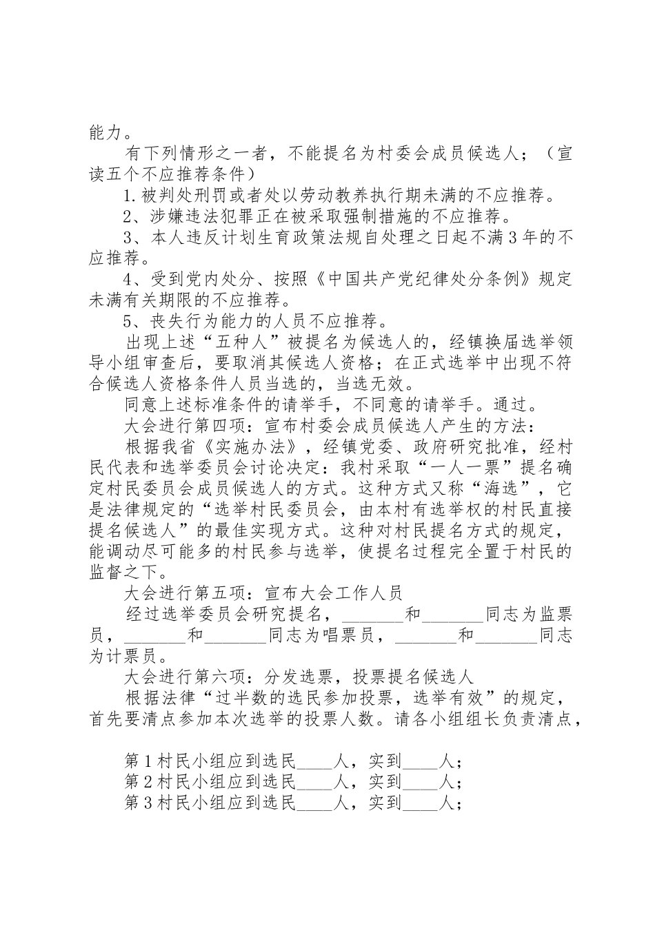 村民小组提名村委会成员候选人会议要求_第3页