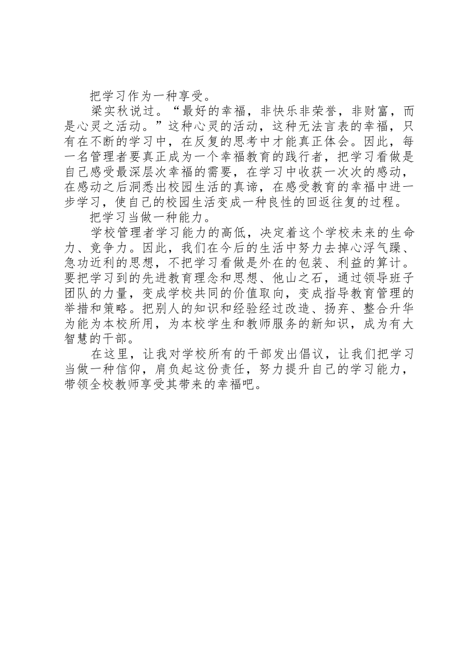 学校争创学习型干部倡议书范文 (2)_第2页