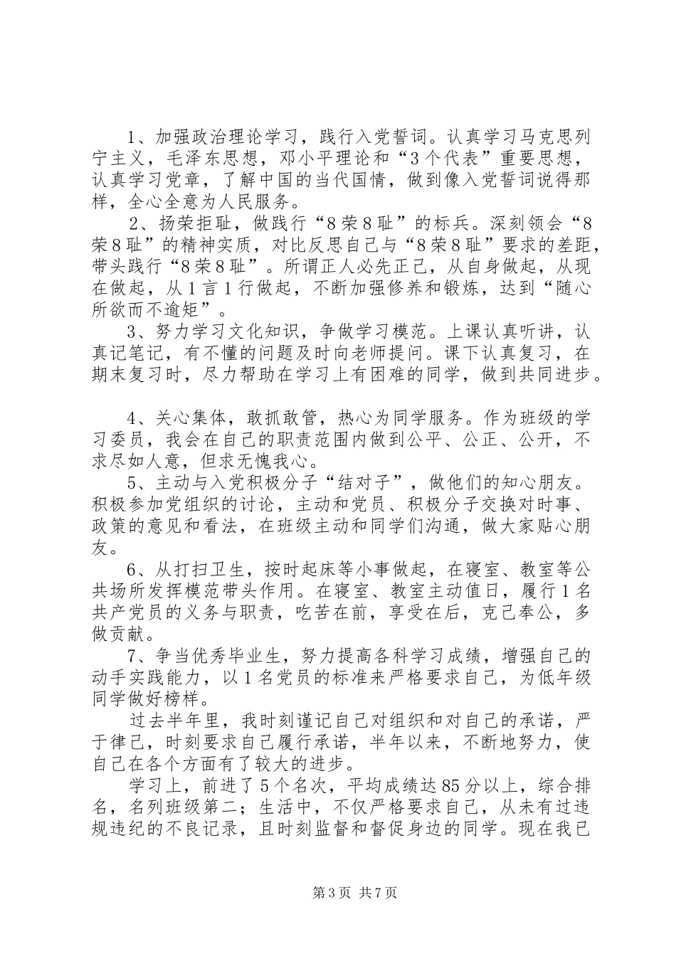 承诺践诺活动总结_第3页
