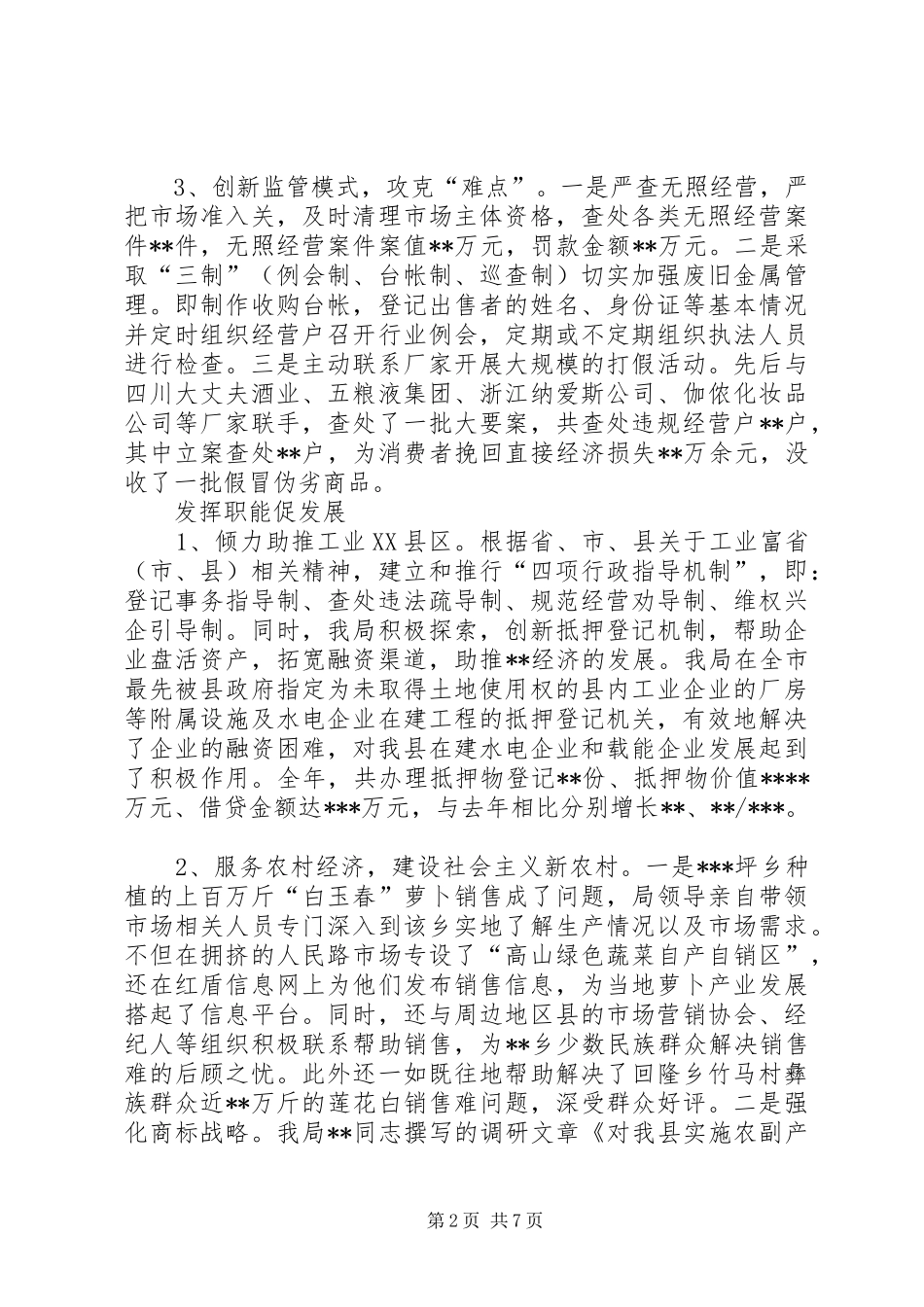 工商系统争创三满意活动总结_第2页