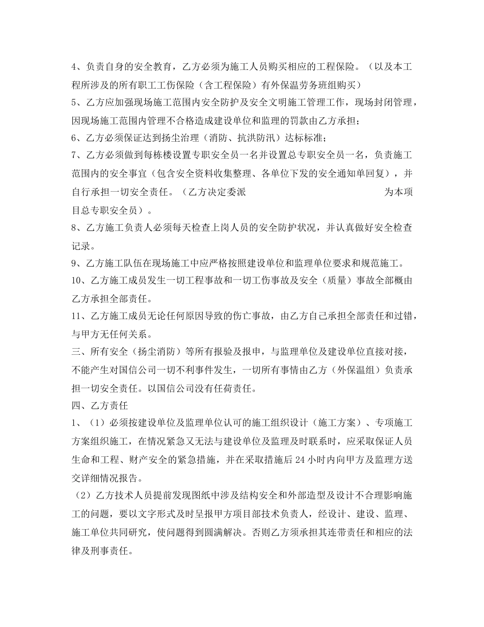 《安全管理文档》之外墙保温及外墙涂料安全生产协议 _第2页