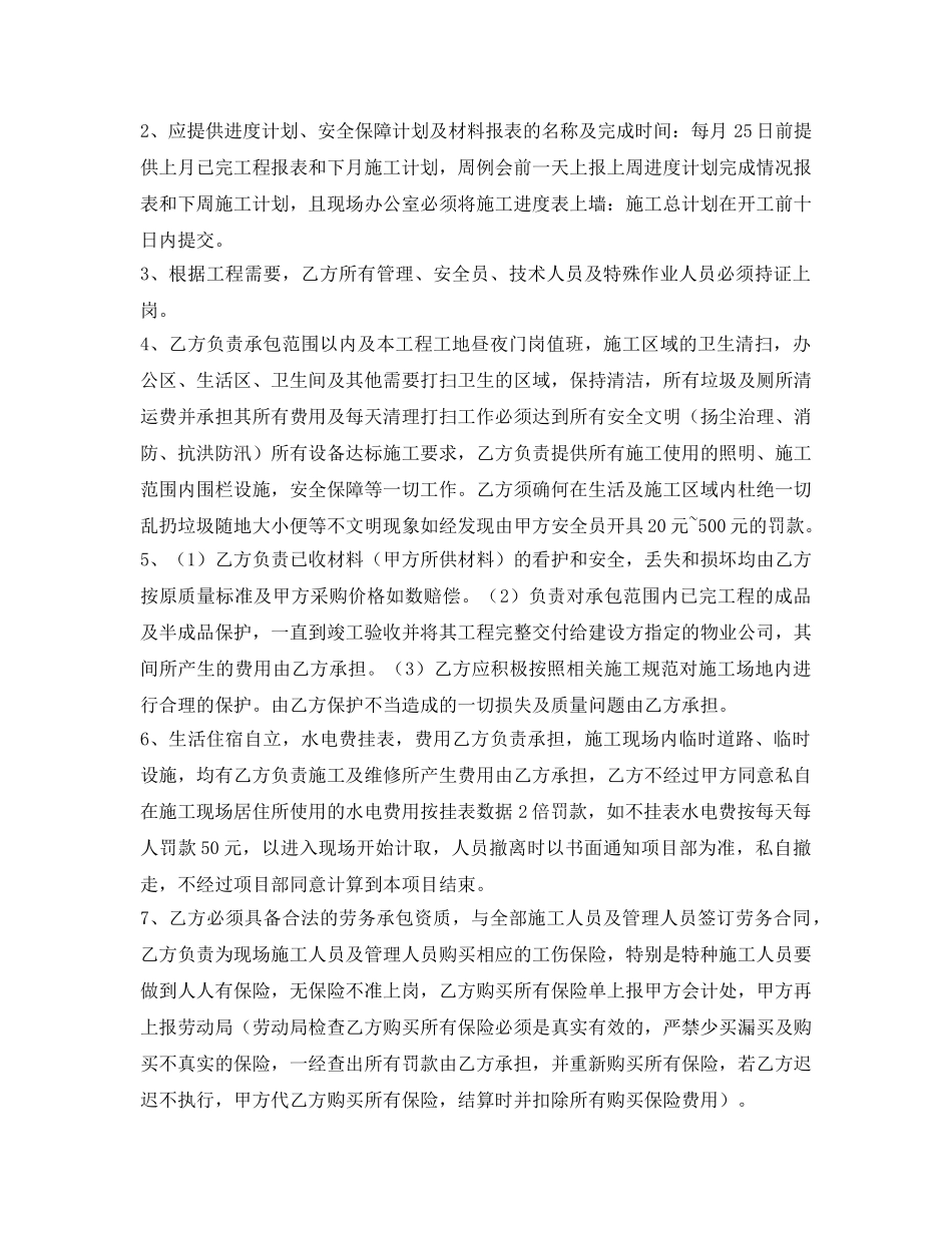 《安全管理文档》之外墙保温及外墙涂料安全生产协议 _第3页