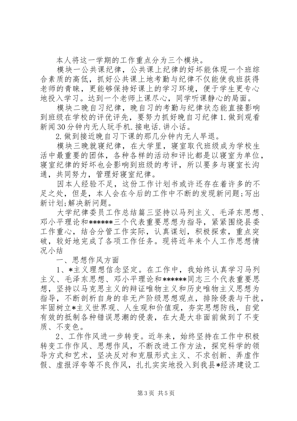 大学纪律委员工作总结_第3页