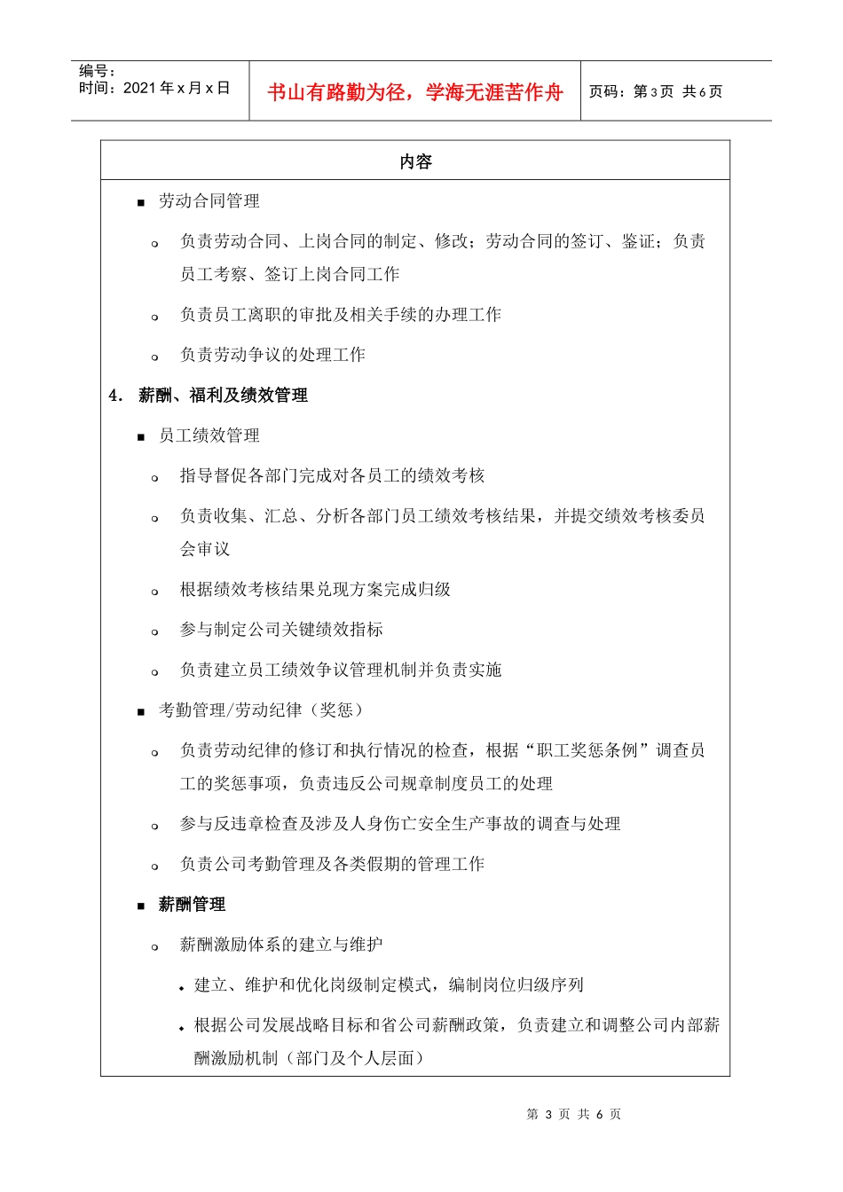 苏州供电公司人力资源部部门职责说明_第3页