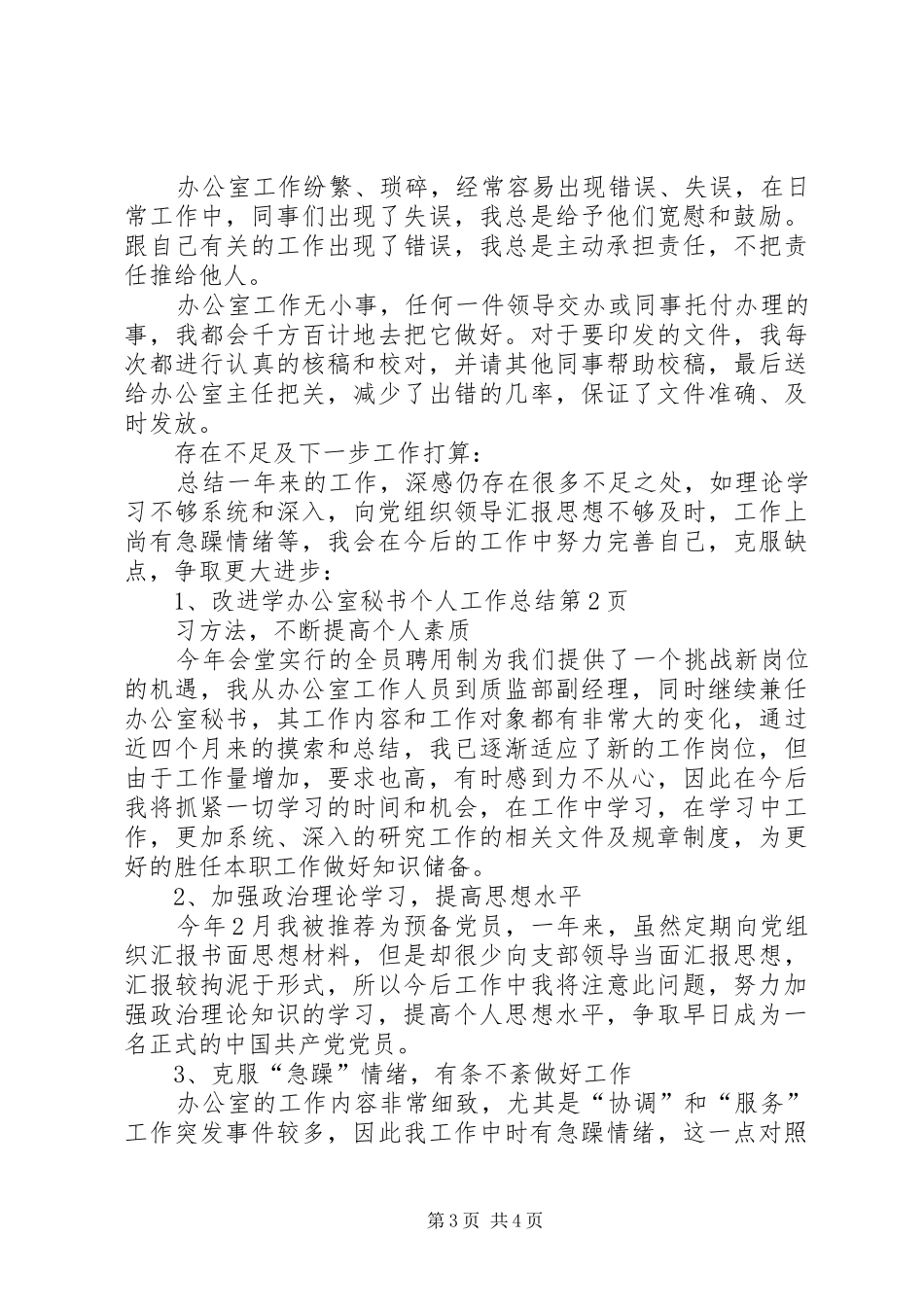 办公室秘书个人工作总结 (35)_第3页