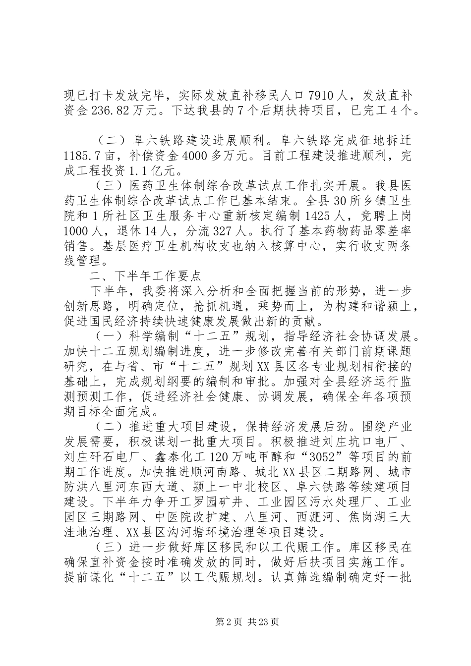 发改委半年工作总结(精选多篇)_第2页
