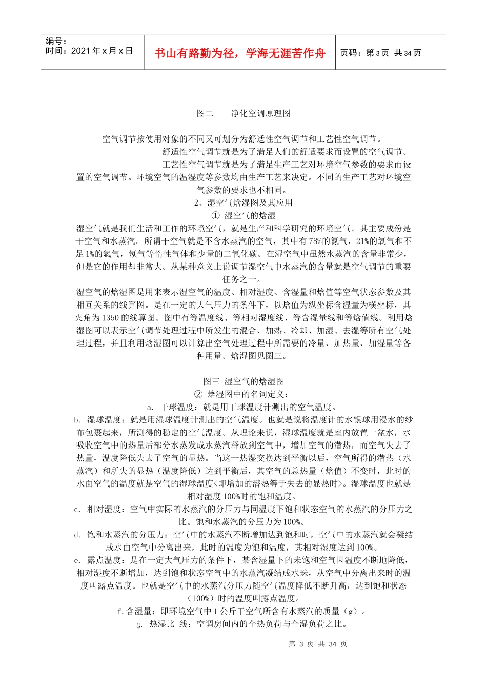 无尘室工程师培训教材_第3页