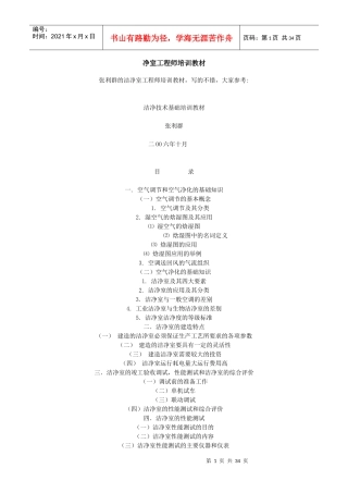 无尘室工程师培训教材