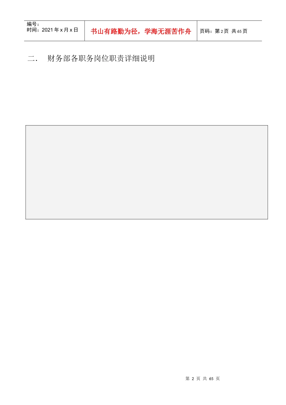 某公司财务部岗位职责说明_第2页