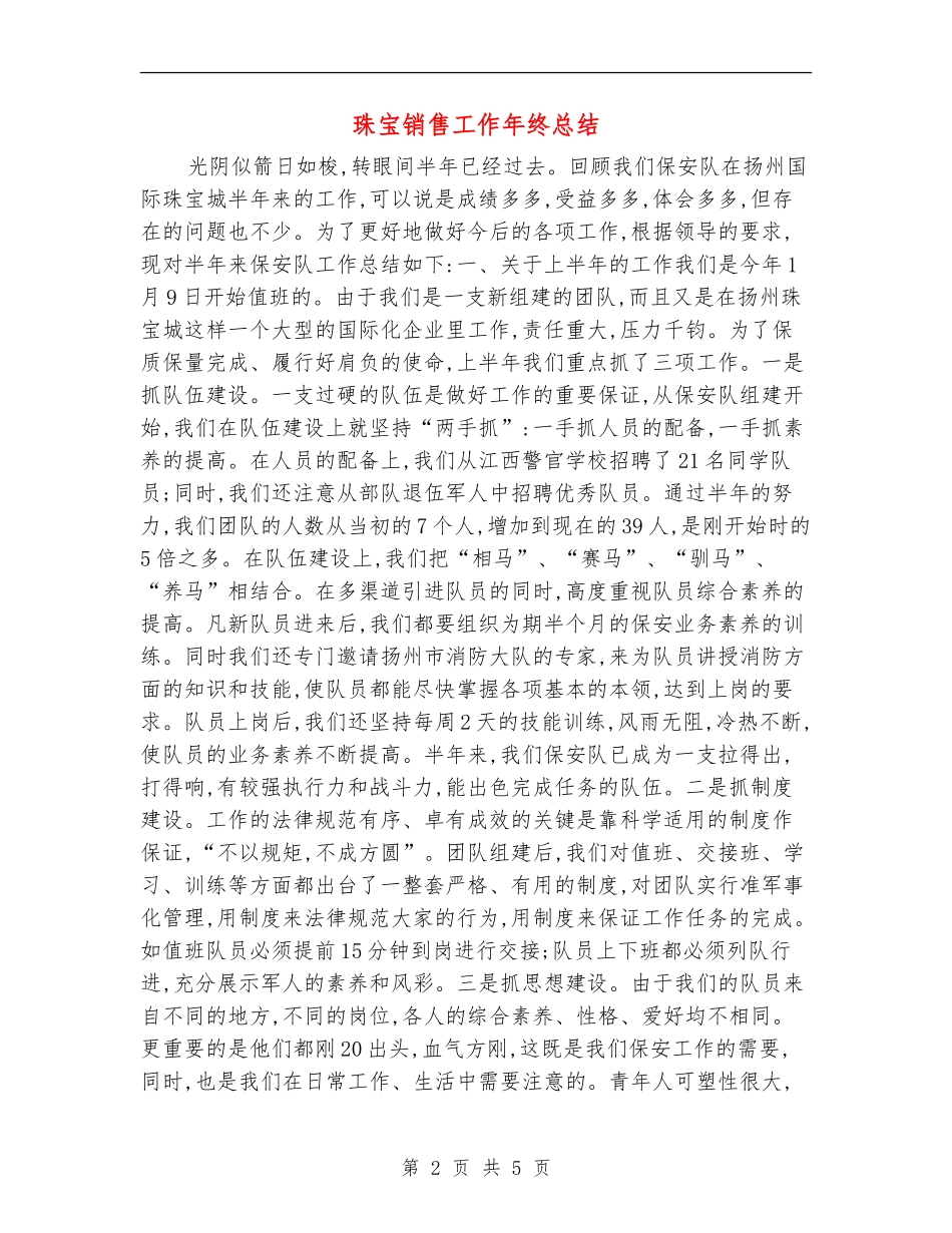 珠宝销售工作年终总结_第2页