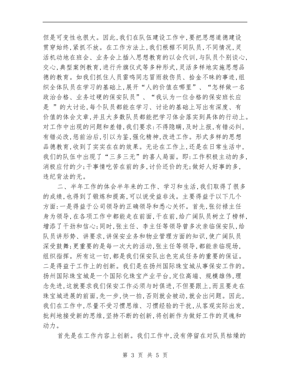 珠宝销售工作年终总结_第3页