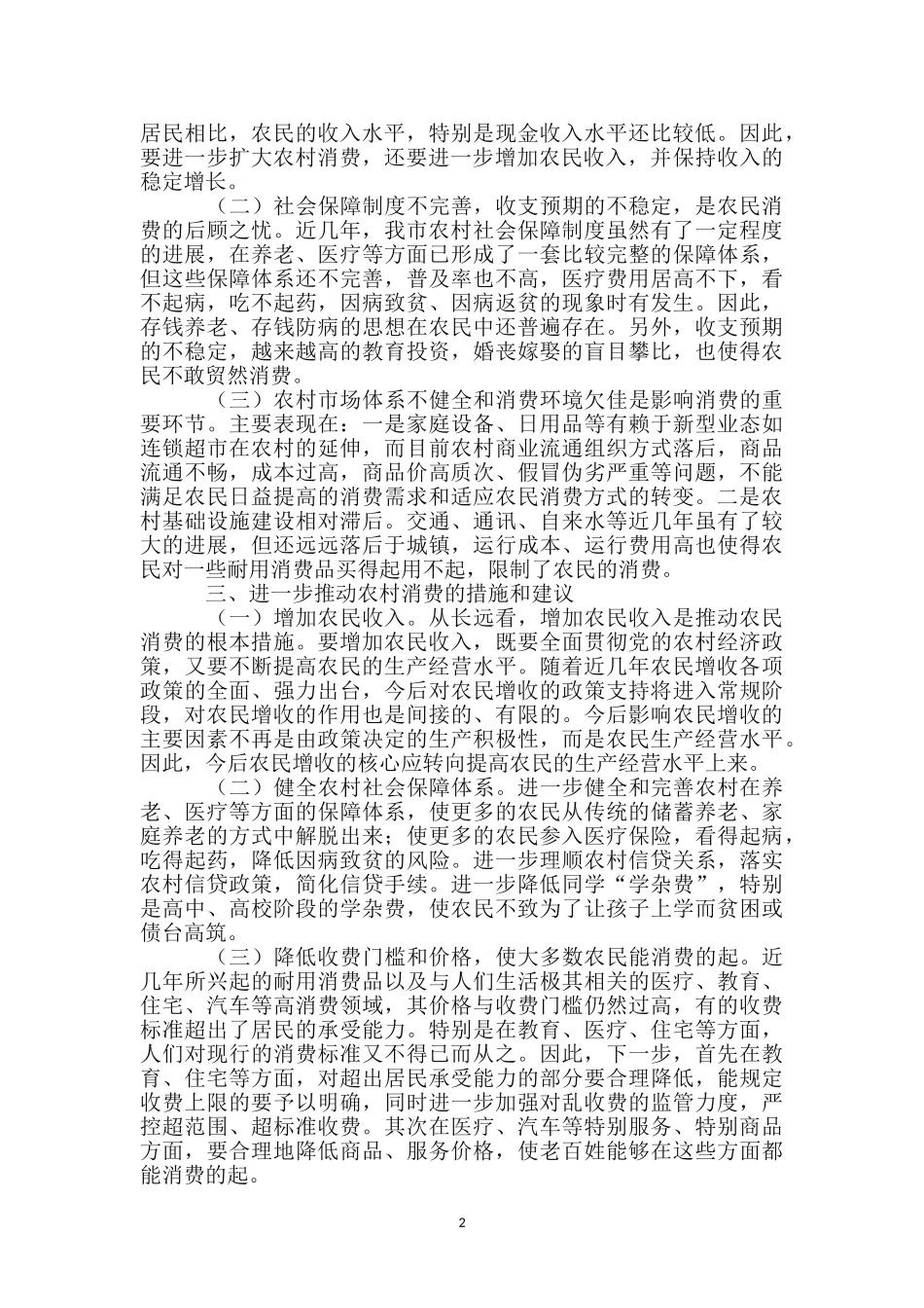 现代农民消费水平考察报告_第2页
